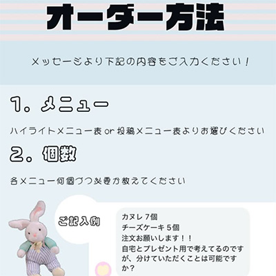 オーダー方法