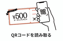 クーポンの使い方１